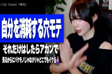 【たぬかな相談室】「ツイフェミ化の自覚があるのに止められず、穴モテしてる親友が憎いです…」←穴モテに年も顔も関係ない、選ぶのは場所だけ【2025/7/24切り抜き】