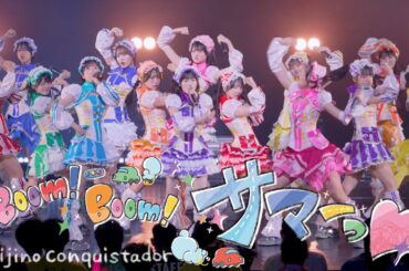 Boom！Boom！サマーっ♡ /虹のコンキスタドール(虹コン)【2025.7.14「地球まるっと抱きしめSummer」NHKホール】