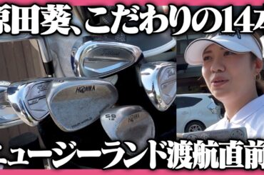 原田葵さんのハードクラブセッティング‼️紹介してもらいました✨