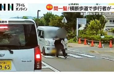 「悪いのは運転手」間一髪！横断歩道“ノンストップ”の高齢ドライバー目の前に歩行者が…歩行者“全力ダッシュ”で回避の瞬間　長野市