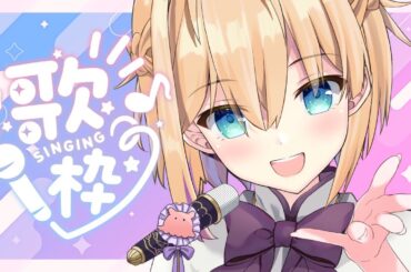 【歌枠】🎀初見さん大歓迎🎀2周年記念日前夜祭(昼)！超久々に歌います🎤💜【パティ・フラヴィ/World Connect Project】