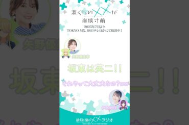 「紗月と紫の××ラジオ」#01 #矢野優美華 #伊駒ゆりえ #渡くん #アニメ #anime #shorts