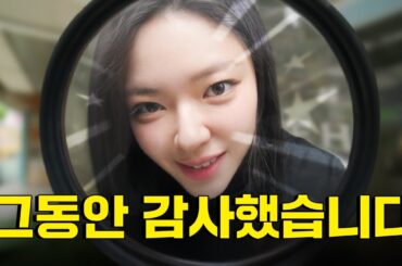 [SUB] 감별사 마지막 화라니.. 정연통 온다..⭐ 지금까지 함께해주신 여러분 감사합니다💗ㅣ감별사 시즌 2 EP.10 | 정연, 트와이스