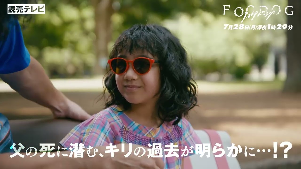 【FOG DOG 7月28日(月)深夜1時29分】30秒PR 【FOG DOG 7月28日(月)深夜1時29分】30秒PR