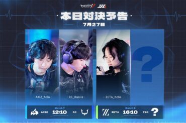 第五人格7周年『Dig！Dig！Seven！』&2025年夏季IJL決勝戦 Day3