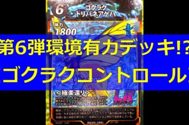 【#蟲神器】第6弾環境有力デッキ!?＜ゴクラクコントロール＞【#わかむしちゃんねる 54】