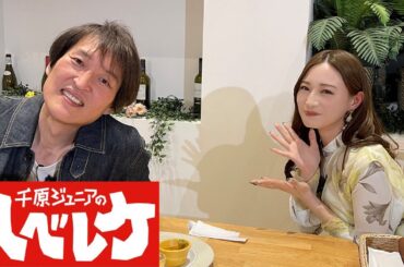 【千原ジュニアのヘベレケ】 2023年5月18日放送