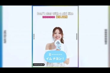 TWICE ソロ 掛け声 カナルビ ナヨン [ MEEEEEE ]