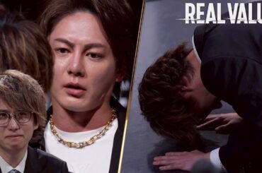 止まらない怒号、壊れた関係…お前の土下座は見飽きたんだよ！【REAL VALUE#30】
