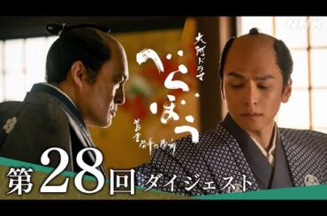 【大河ドラマべらぼう】第28回ダイジェスト「佐野世直大明神」| NHK
