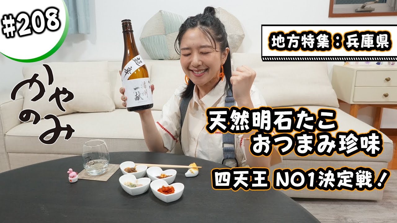 かやのみ#208「かやのみ地方回。兵庫編前編!」 かやのみ#208「かやのみ地方回。兵庫編前編!」