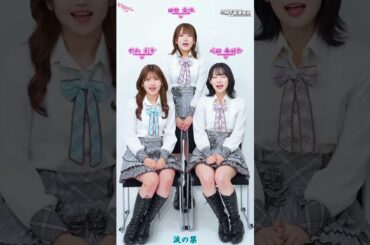 【MV音源追加】#AKB48 #15th_Single #桜の栞 #村山彩希 #田口愛佳 #成田香姫奈 #ゆいりー #まなか #こひな #YuiriMurayama #ManakaTaguchi