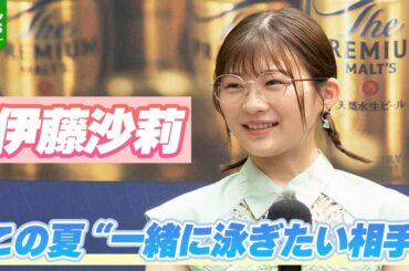 伊藤沙莉、苦手克服のため水泳に挑戦中　この夏一緒に泳ぎたい相手を明かす