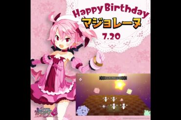 Happy Birthday マジョレーヌ #中上育実 #ディスガイア #ディスガイア６ #Disgaea #Disgaea6 #日本一ソフトウェア