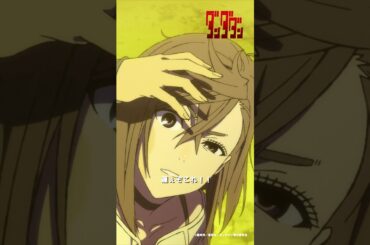 空から太郎に“乗り”現れたのは…星子❗️ |『 #ダンダダン 』第16話-3 #水樹奈々 #関智一 #杉田智和 #大空直美 #shorts #アニメ #anime