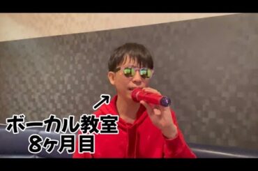 ボーカル教室に通い始めて8ヶ月目が歌う「さんぽ」【井上あずみ】#ボーカル教室 #歌ってみた #さんぽ #となりのトトロ #井上あずみ