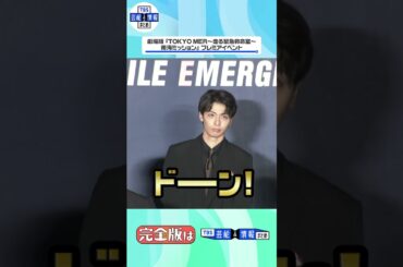 【鈴木亮平】激しい雷雨⚡️も「TOKYO MERらしい！」 吉兆の雨に大ヒット祈願 #shorts