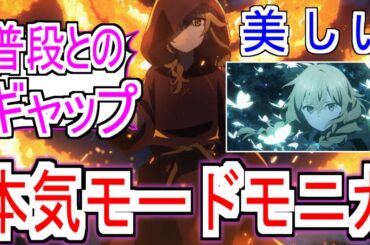 『サイレント・ウィッチ』4話モニカの本気！書記として認められたね【サイレントウィッチ4話】【サイレントウィッチ】【アニメ反応集】【反応集】