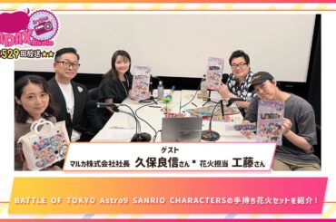 第529回放送　和田昌之と尾崎由香と世界のWADAX Radio　(2025年7月27日放送分)