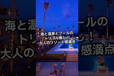 【この夏泊まりたい】絶景×プール付きの神宿5選
