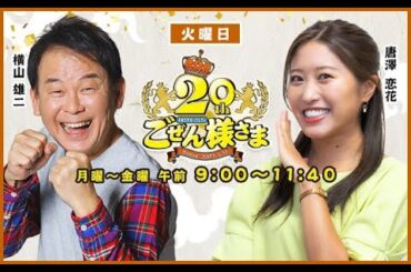 【】ごぜん様さま　２３．１１．２８