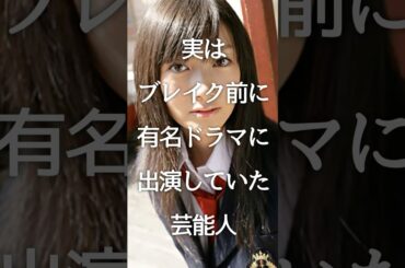 ㊗️50万再生!!実はブレイク前に有名ドラマに出演していた芸能人 #shorts #ガルちゃん