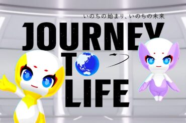 大阪・関西万博【 三菱未来館 "JOURNEY TO LIFE" 】PR映像④：生命 × 科学 × エンターテインメント / 深海から火星までの7,500kmの旅