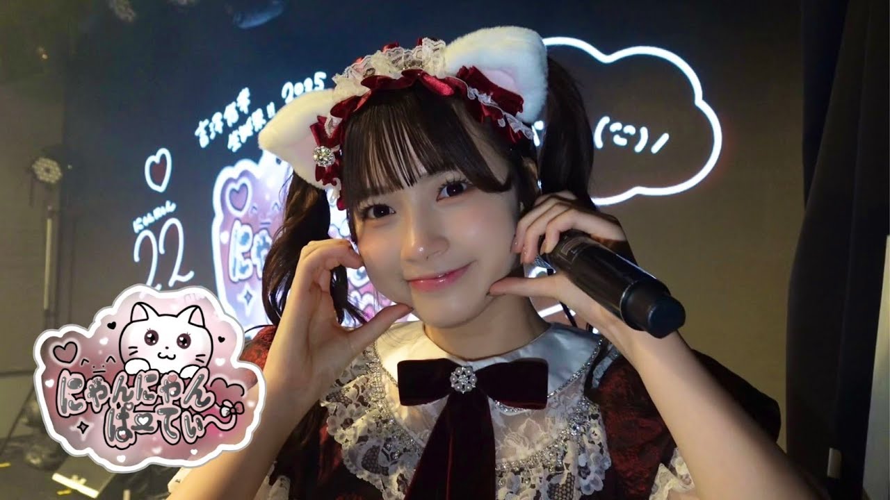 【密着】吉澤悠華生誕祭 ♡^._.^にゃんにゃんぱーてぃー♡ 【密着】吉澤悠華生誕祭 ♡^._.^にゃんにゃんぱーてぃー♡