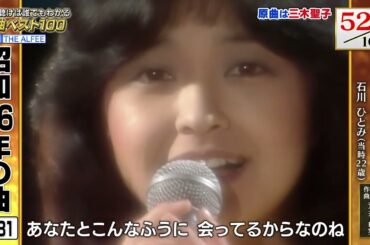 石川ひとみ まちぶせ