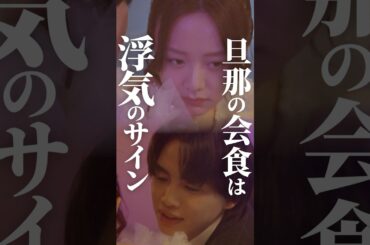男がコレ、してたらOUTです❌ #合コンの悪魔 #続きはBUMPで #復讐 #ショートドラマ