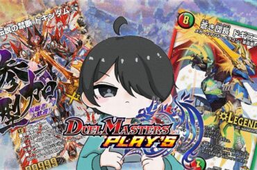 【デュエプレ参加型】みんなで対戦！！ランクマも回すかも！