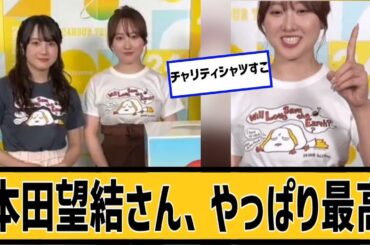 本田望結がやっぱり最高に対するネット民の反応#2ch#5ch#なんｊ#なんＧ