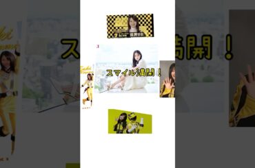 逢沢りな🟡🚕1991年07月28日主な出演作ー炎神戦隊ゴーオンジャー」楼山早輝/ゴーオンイエロ🟨 #アニソン #music