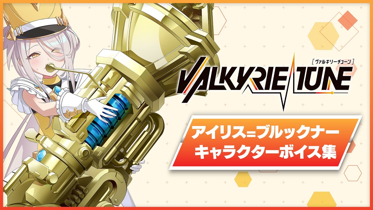 【キャラクターボイス】アイリス=ブルックナー(CV.井澤詩織) 【キャラクターボイス】アイリス=ブルックナー(CV.井澤詩織)