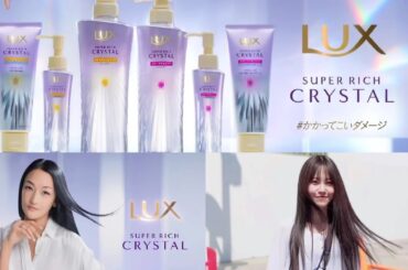 向井純葉 冨永愛 LUX CM風「かかってこい、ダメージ。篇」櫻坂46