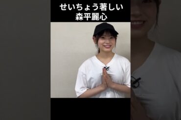 【森平麗心】ゆれるおもい【乃木坂46】