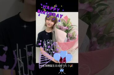 土生瑞穂誕生日おめでとう🎉 #誕生日