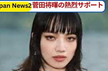 小松菜奈が前髪をバッサリ!? デコ出しイメチェンが大反響！一児の母でもオファー殺到の理由とは？【菅田将暉の支えも】