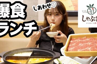 【爆食】昼からしゃぶ葉食べ放題で本気食い🤤🔥止まらぬ衝撃の美味しさ！？！？