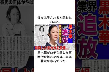 「彼女は干されると思われていた…黒木華が13年在籍した事務所を離れたのは、実は壮大な布石だった！」#黒木華