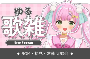 【#縦型歌枠 / #KARAOKE】歌ったり雑談したり🎤初見さん歓迎✨高評価40目指してます！【桃羽ひでまる/武士来舞】#vtuber #歌枠