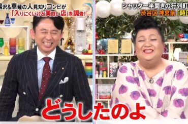 黒沢&草薙の人見知りコンビが「入りにくいけど美味い店」を調査!!｜#かりそめ天国 #TVer で最新話配信中！