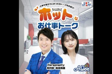 ホットスタッフpresents『ホットなお仕事トーク』_17