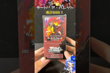 【ヴァイス】絶版BOX『デート・ア・バレット』開封してみた🕒