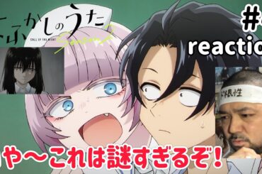 よふかしのうた2期 4話 リアクション【う〜ん…これはわけわからんぞ？】 Call of the Night Season2 ep4 reaction 同時視聴 反応 #よふかしのうた