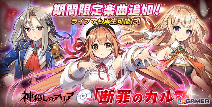 「STELLAR IDOL PROJECT」で「神殺しのアリア」とのコラボイベントが開催！第1弾ではゲストアイドル「久遠寺真稀」がフィーチャリングに登場の画像