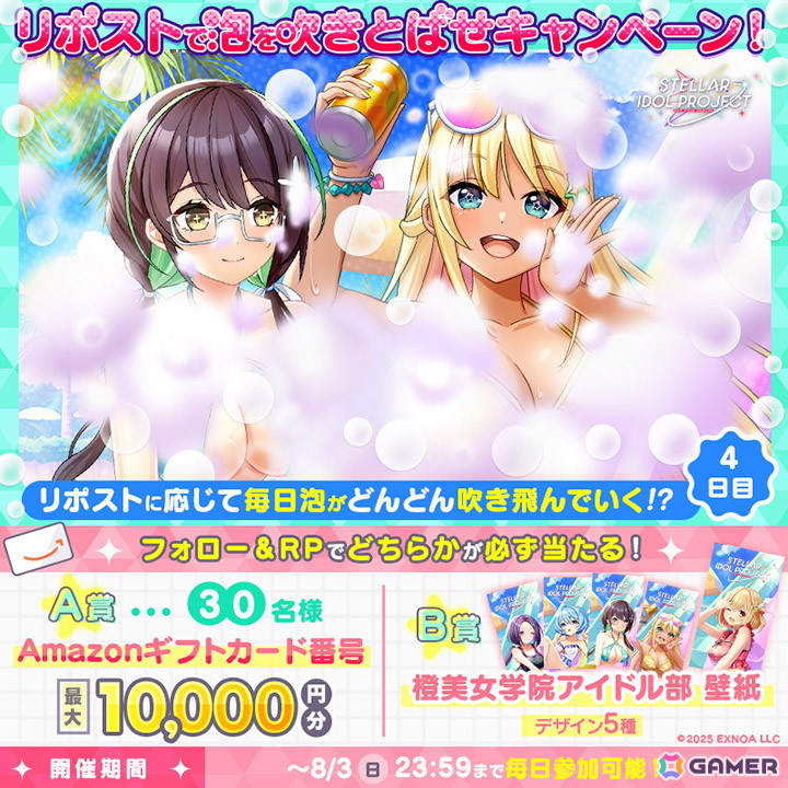 「STELLAR IDOL PROJECT」で「神殺しのアリア」とのコラボイベントが開催！第1弾ではゲストアイドル「久遠寺真稀」がフィーチャリングに登場の画像