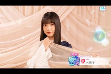 ユニゾンエアー撮影SSR BAN 大園玲 SSR サイレントマジョリティー 守屋茜