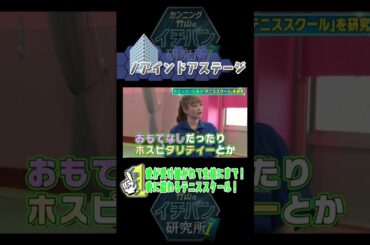 #伊藤かりん が研究！人を大切にする想いでイチバンを目指す！ #伊藤かりん #ノアインドアステージ #乃木坂46 #カンニング竹山のイチバン研究所 ​⁠​⁠@NOAH-ed2ss