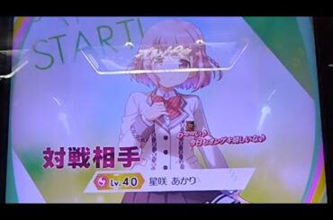 極悪星咲あかりVS敵星咲あかり　フルボイス